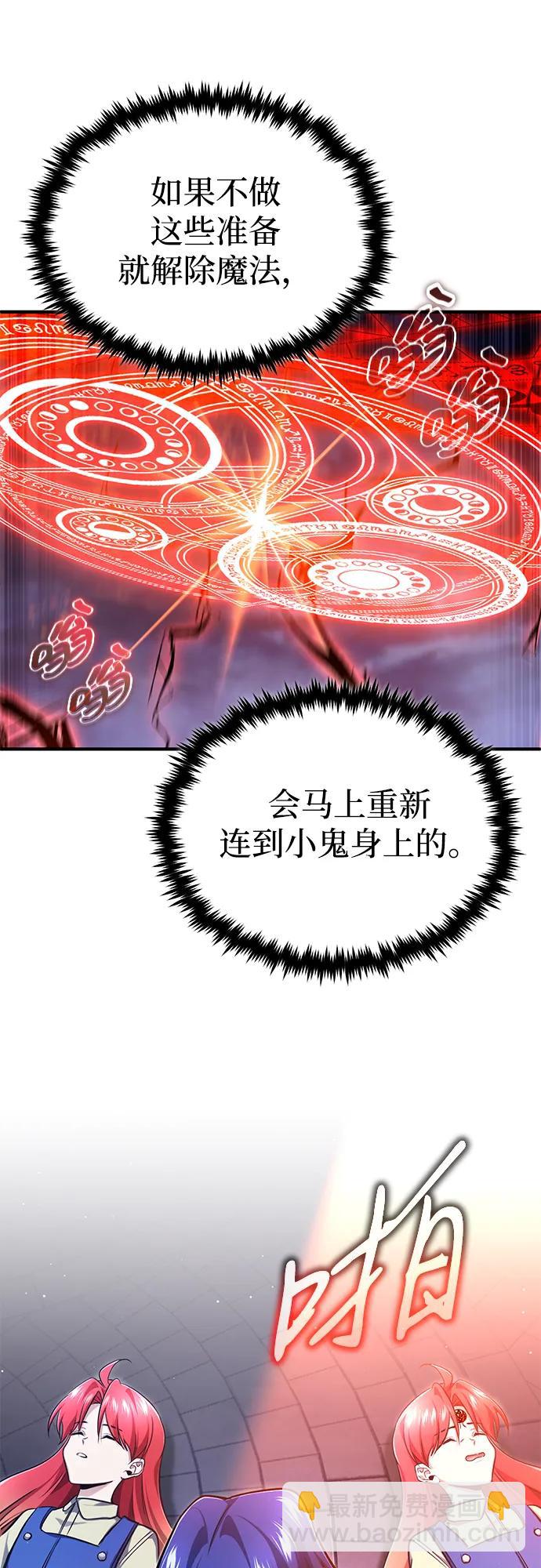 🍲重生者的隐退生活 [第42话] 你就得对自己的选择负责 第37页