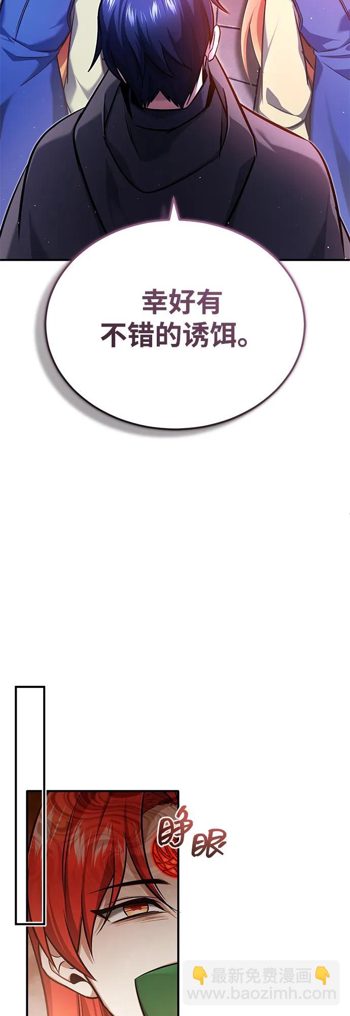 🍲重生者的隐退生活 [第42话] 你就得对自己的选择负责 第38页