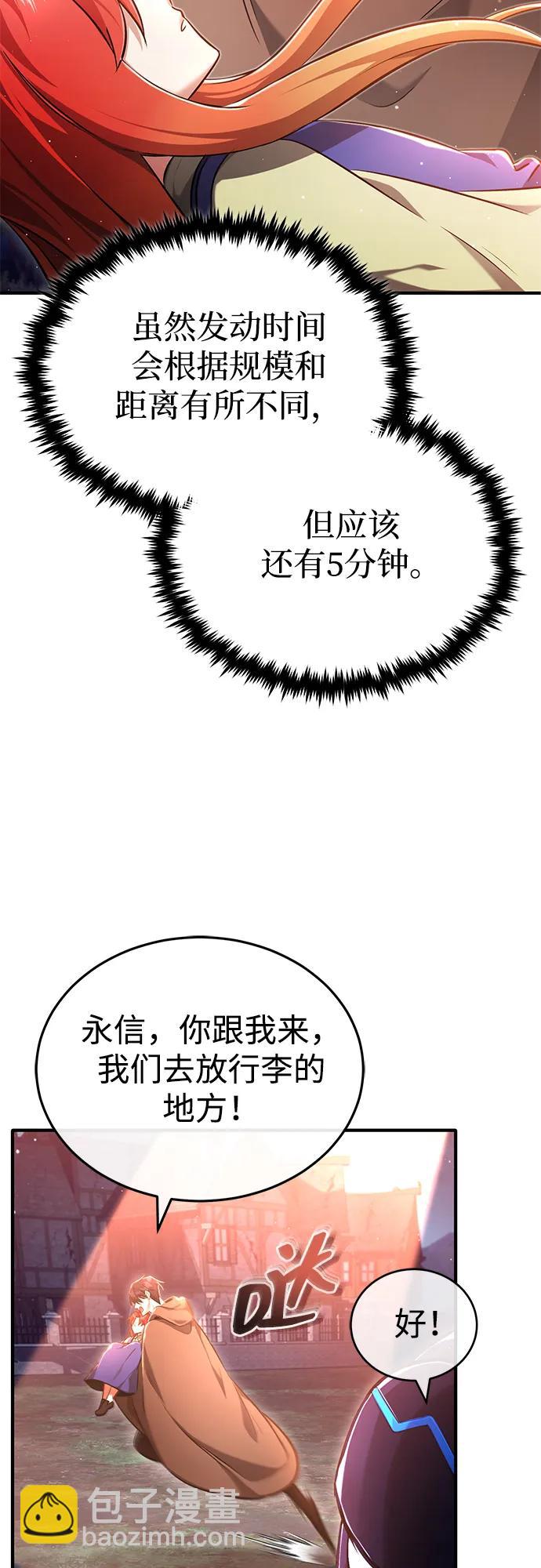 🍲重生者的隐退生活 [第42话] 你就得对自己的选择负责 第4页
