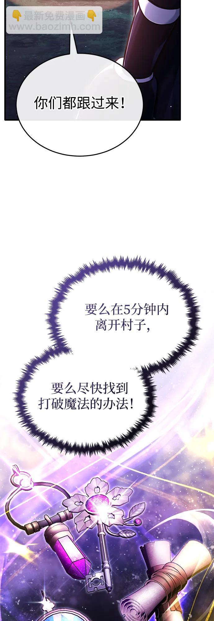 🍲重生者的隐退生活 [第42话] 你就得对自己的选择负责 第5页