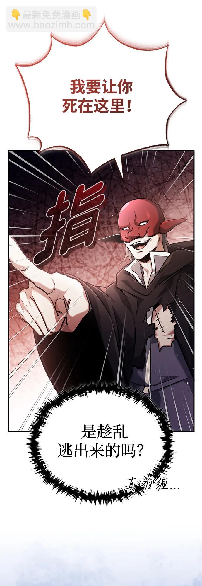 🍲重生者的隐退生活 [第42话] 你就得对自己的选择负责 第9页