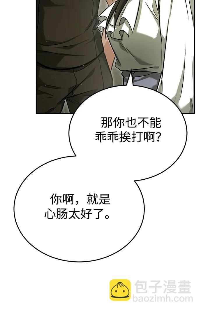 🍲重生者的隐退生活 [第44话] 我不会再被你们小看了 第10页