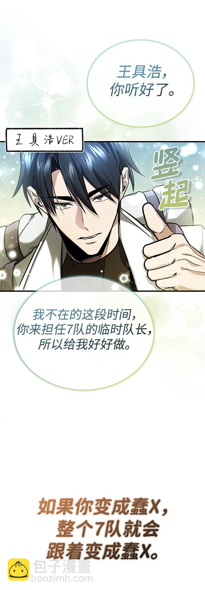 🍲重生者的隐退生活 [第44话] 我不会再被你们小看了 第16页