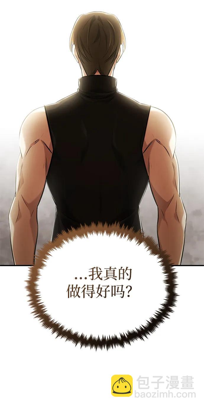 🍲重生者的隐退生活 [第44话] 我不会再被你们小看了 第17页