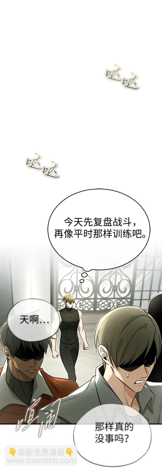 🍲重生者的隐退生活 [第44话] 我不会再被你们小看了 第19页