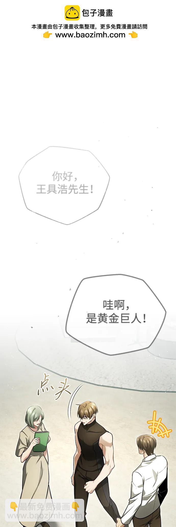 🍲重生者的隐退生活 [第44话] 我不会再被你们小看了 第2页