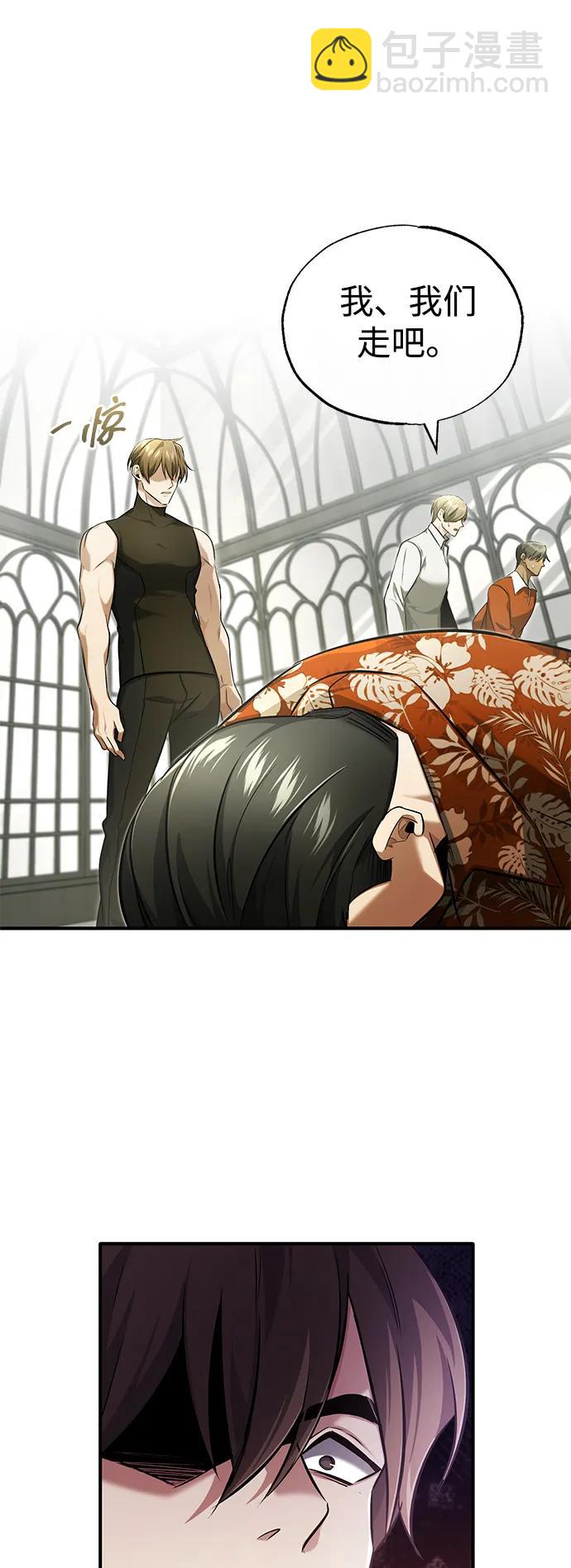 🍲重生者的隐退生活 [第44话] 我不会再被你们小看了 第21页