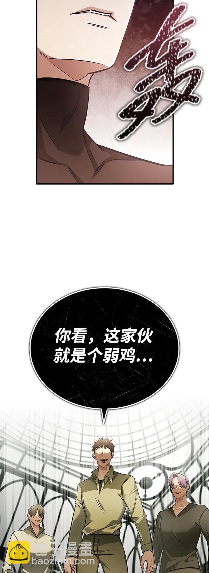 🍲重生者的隐退生活 [第44话] 我不会再被你们小看了 第22页