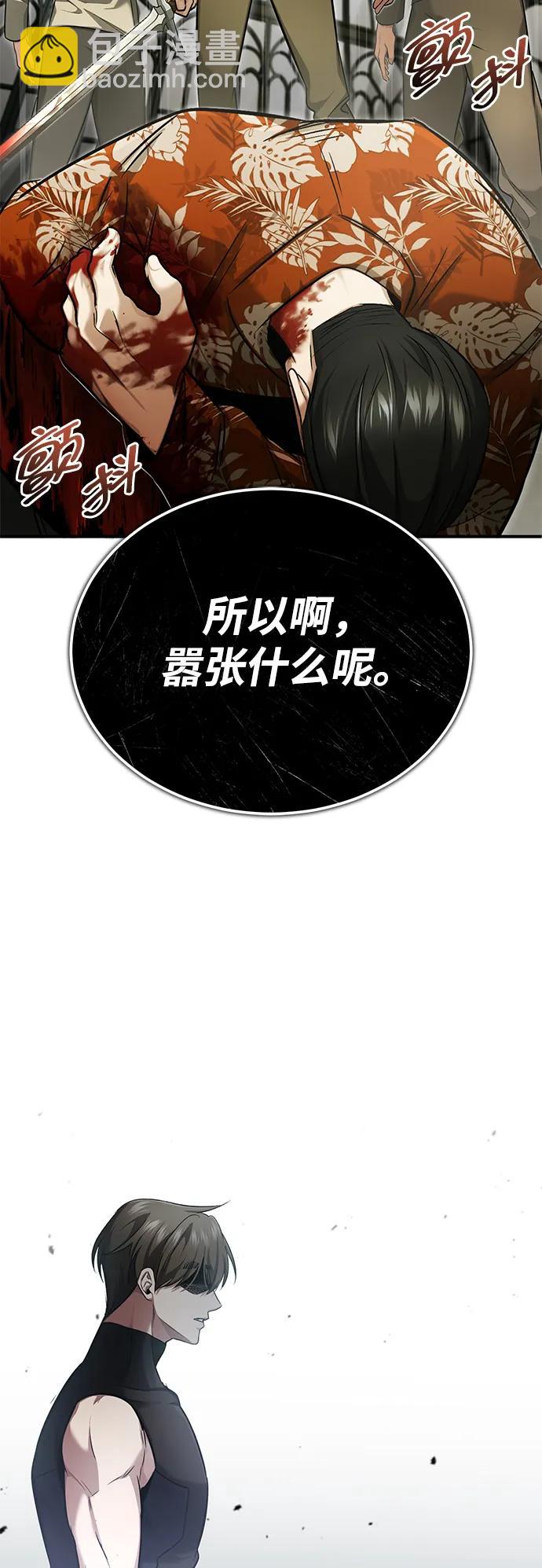 🍲重生者的隐退生活 [第44话] 我不会再被你们小看了 第23页