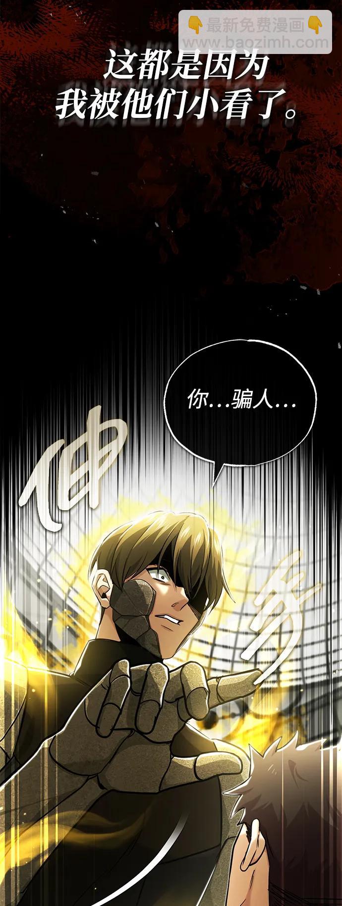 🍲重生者的隐退生活 [第44话] 我不会再被你们小看了 第29页