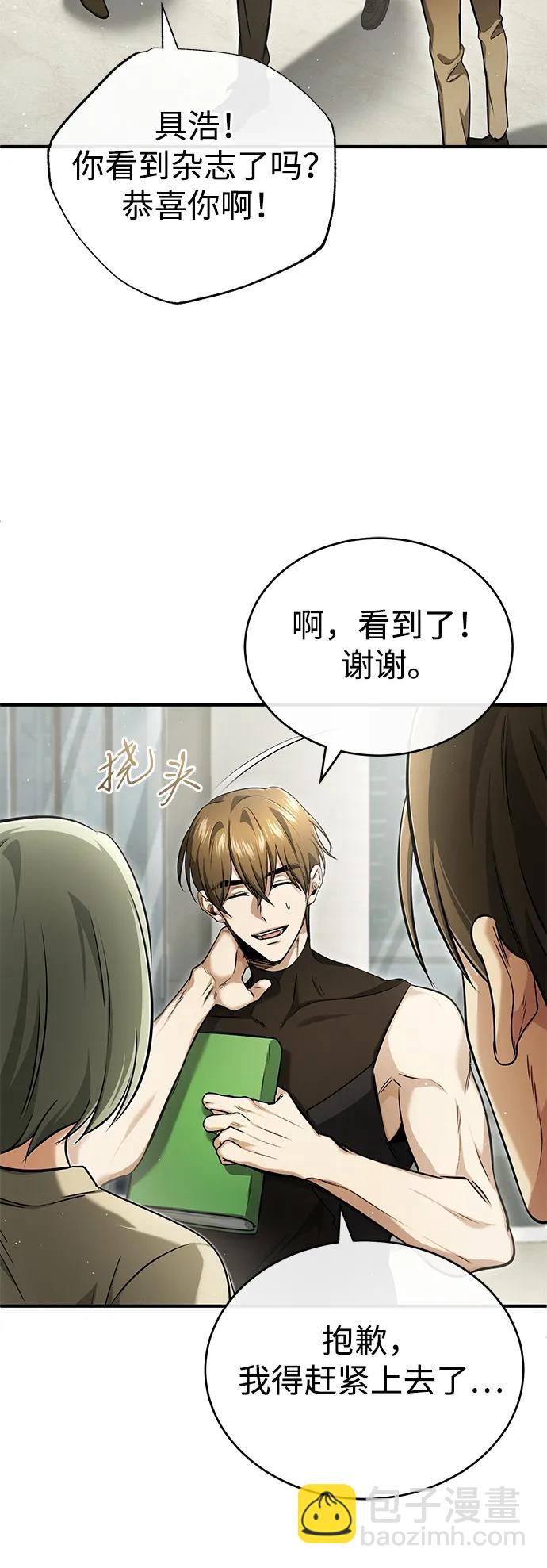 🍲重生者的隐退生活 [第44话] 我不会再被你们小看了 第3页