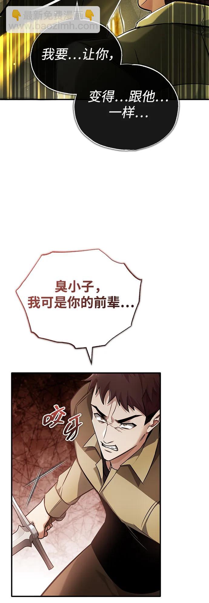 🍲重生者的隐退生活 [第44话] 我不会再被你们小看了 第30页