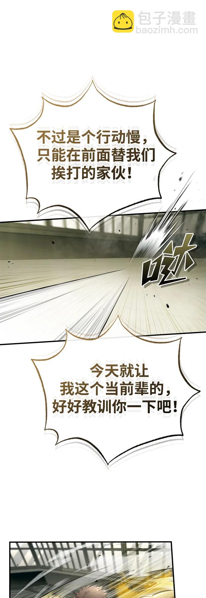 🍲重生者的隐退生活 [第44话] 我不会再被你们小看了 第31页