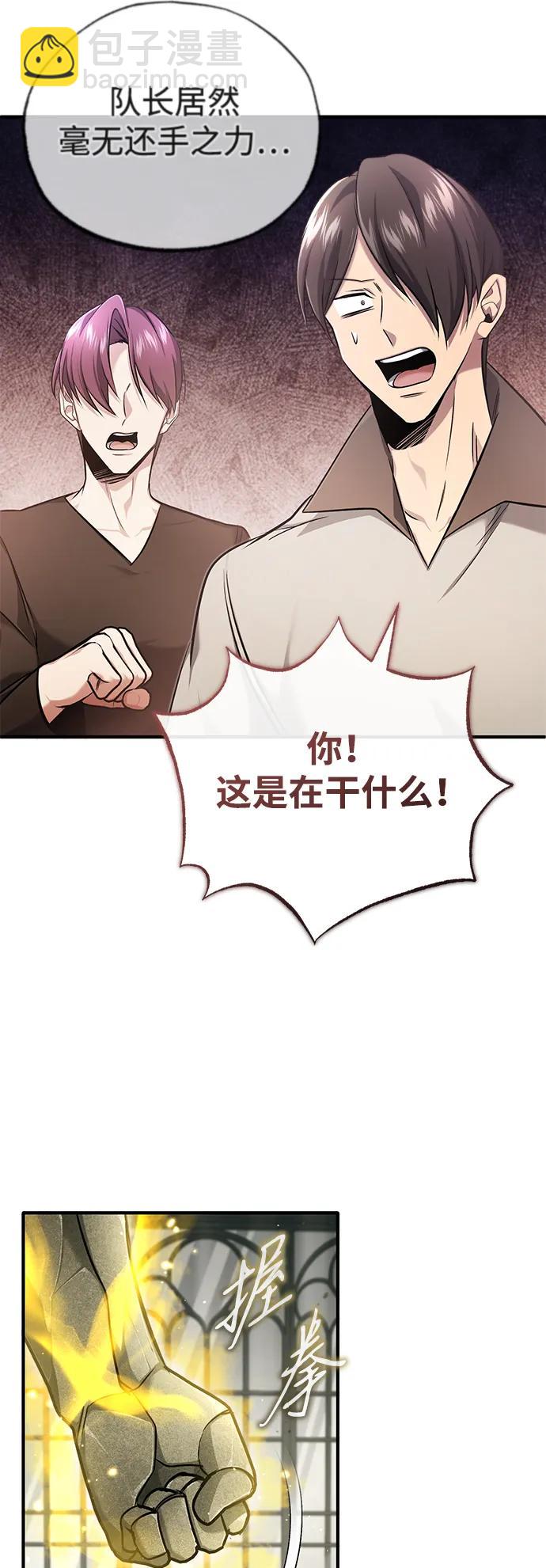 🍲重生者的隐退生活 [第44话] 我不会再被你们小看了 第40页