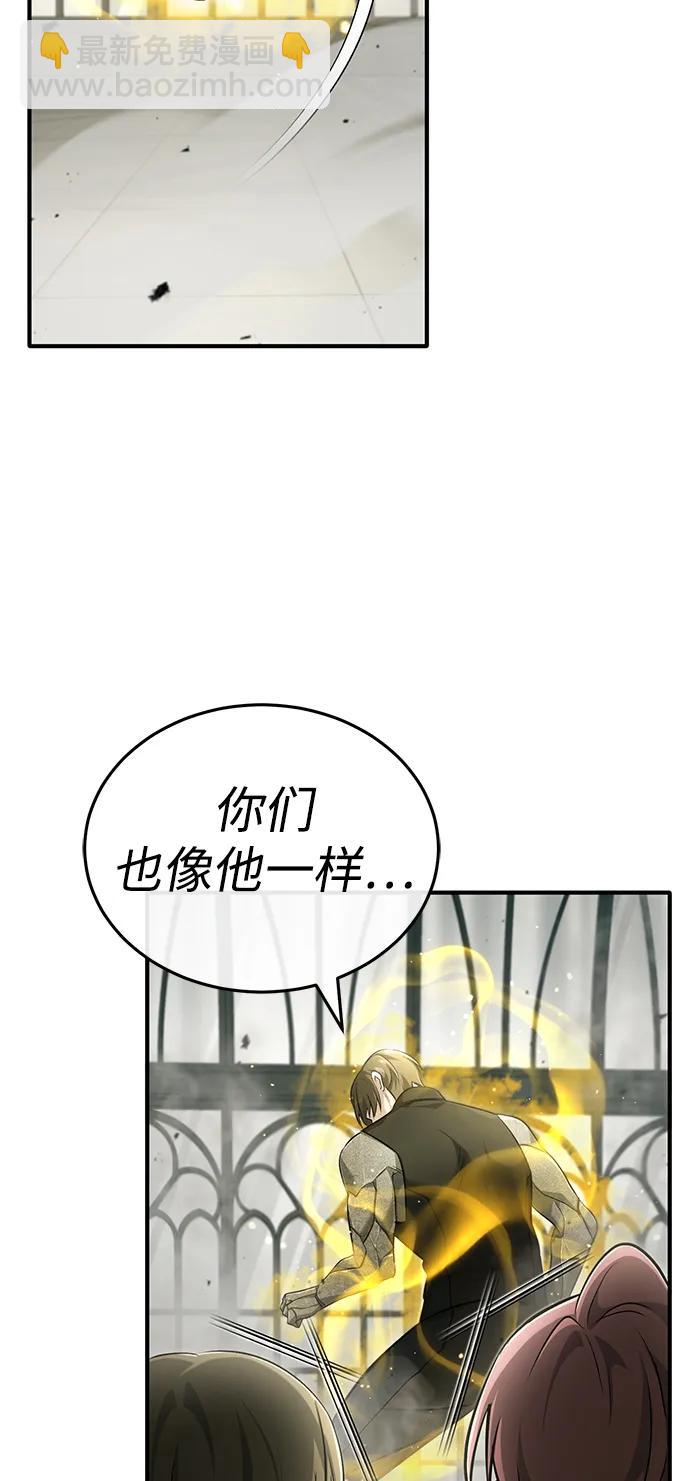 🍲重生者的隐退生活 [第44话] 我不会再被你们小看了 第41页