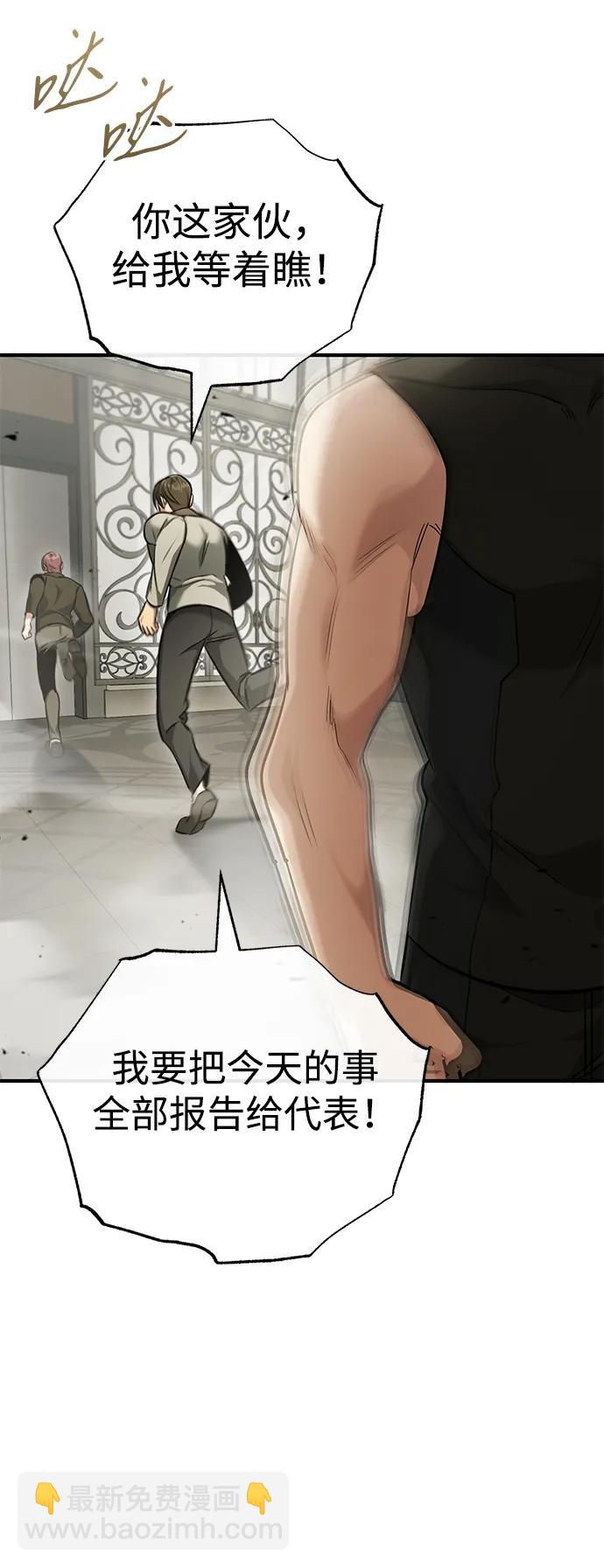 🍲重生者的隐退生活 [第44话] 我不会再被你们小看了 第44页