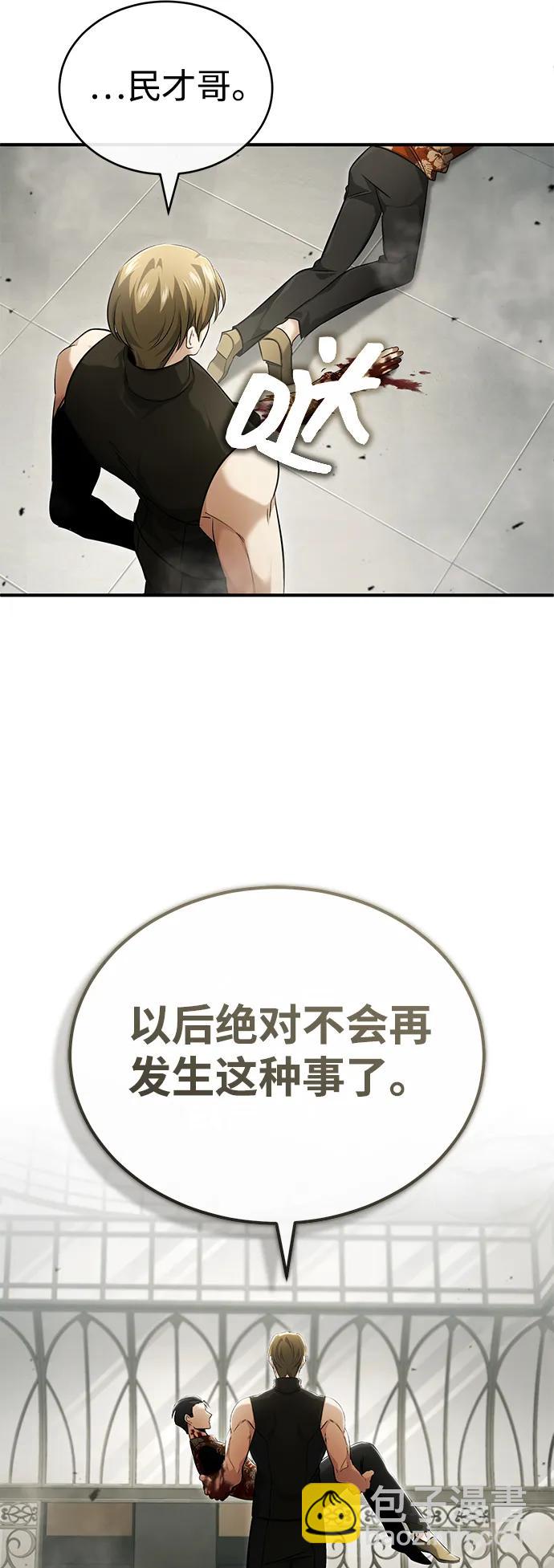 🍲重生者的隐退生活 [第44话] 我不会再被你们小看了 第45页