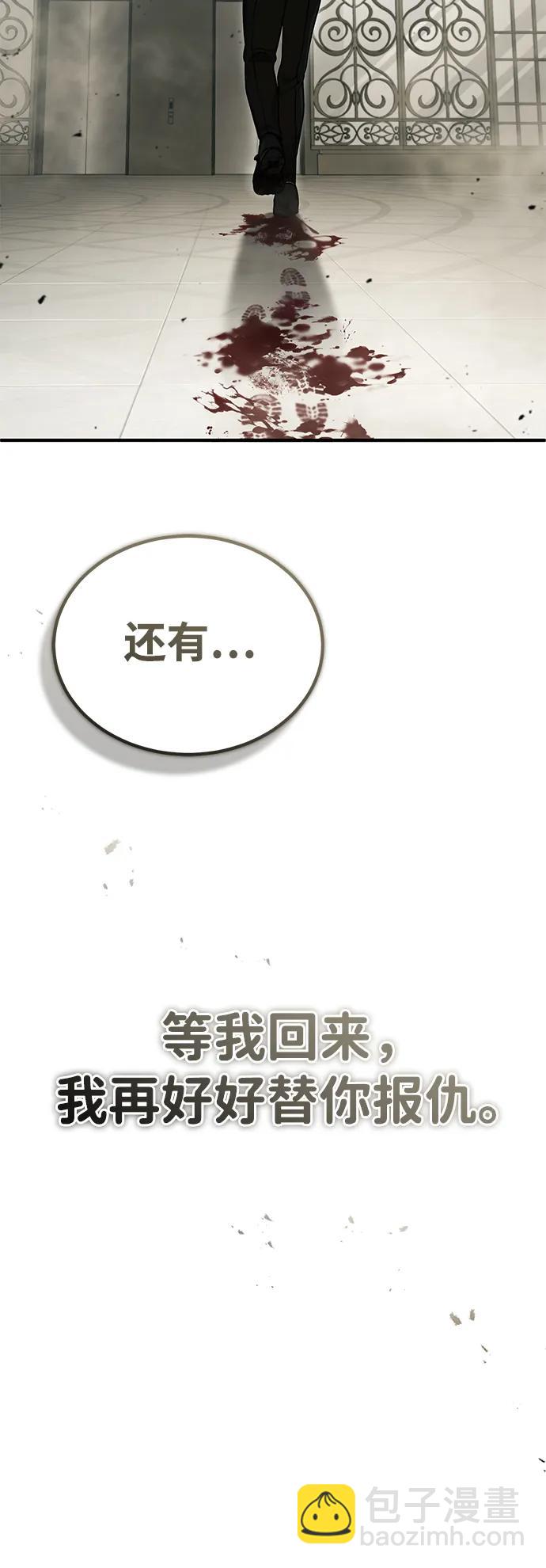 🍲重生者的隐退生活 [第44话] 我不会再被你们小看了 第46页