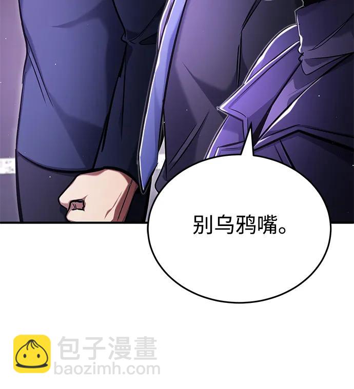 🍲重生者的隐退生活 [第44话] 我不会再被你们小看了 第49页