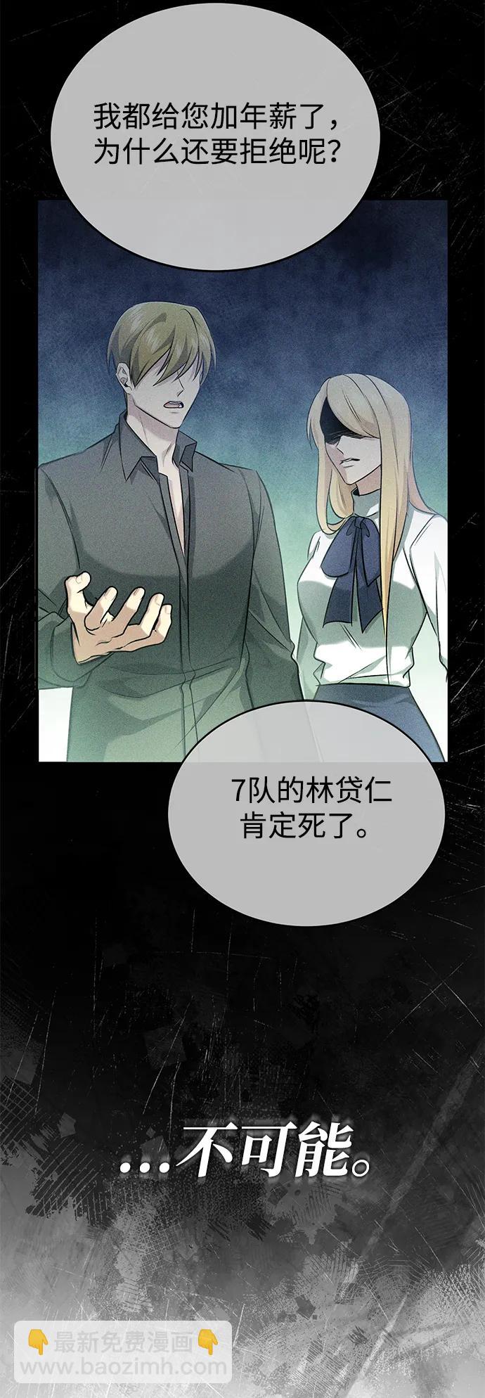 🍲重生者的隐退生活 [第44话] 我不会再被你们小看了 第7页