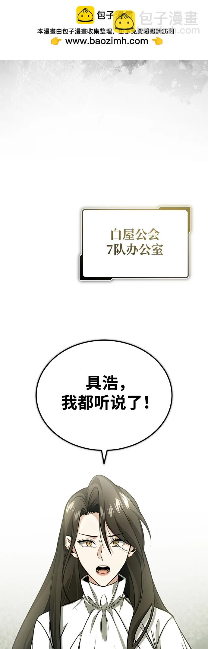 🍲重生者的隐退生活 [第44话] 我不会再被你们小看了 第8页