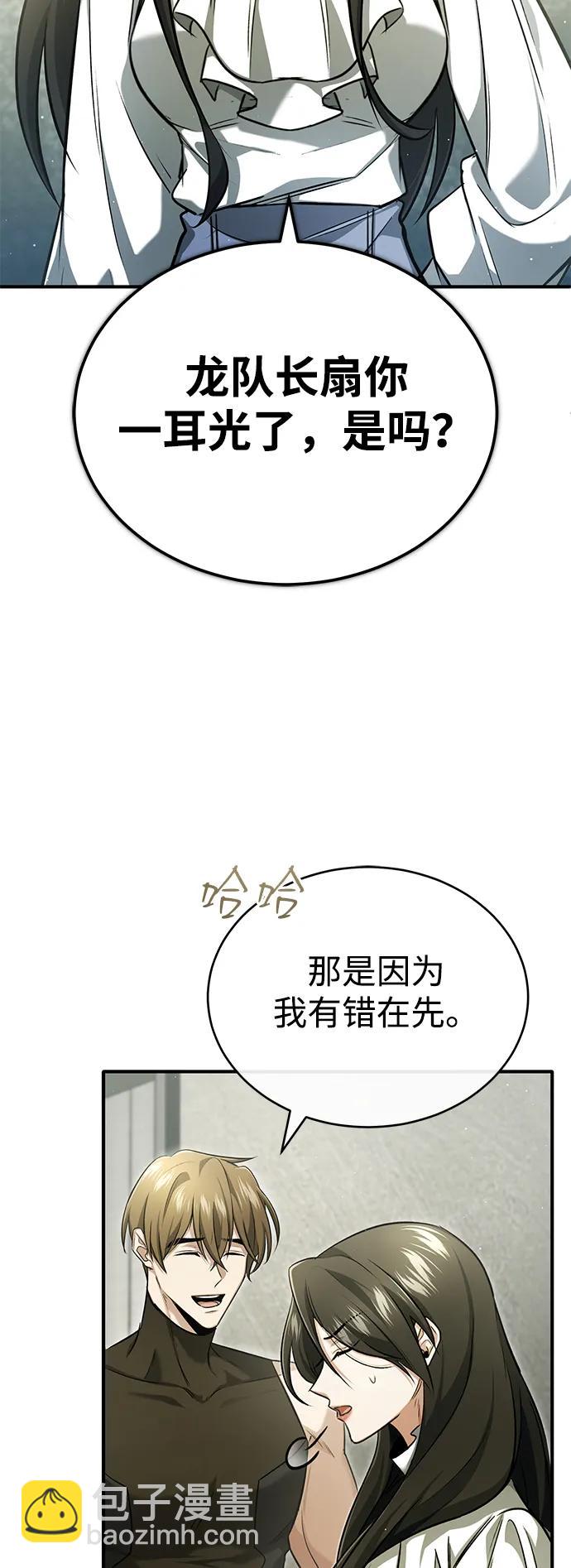 🍲重生者的隐退生活 [第44话] 我不会再被你们小看了 第9页