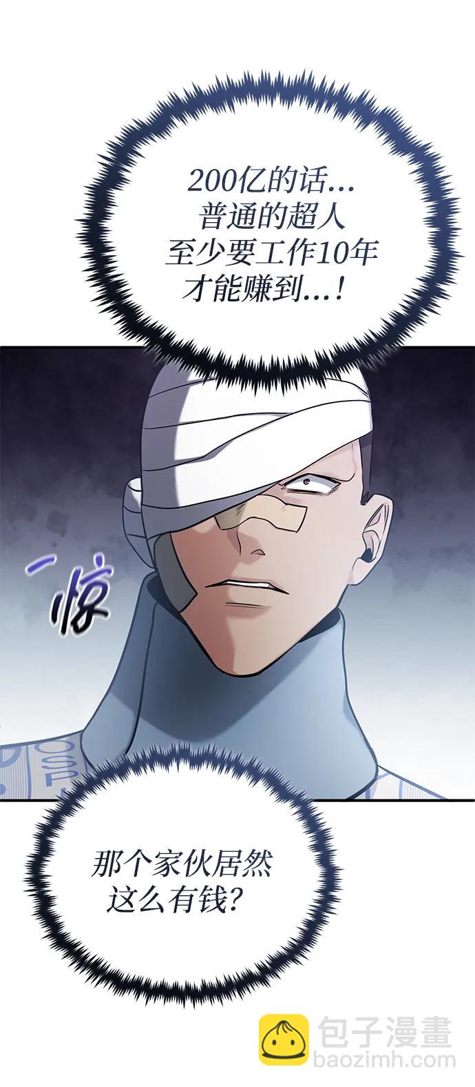 🍲重生者的隐退生活 [第46话] 我还没开始呢 第10页