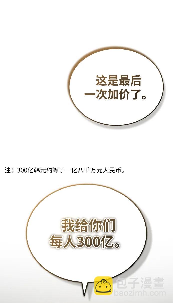 🍲重生者的隐退生活 [第46话] 我还没开始呢 第11页