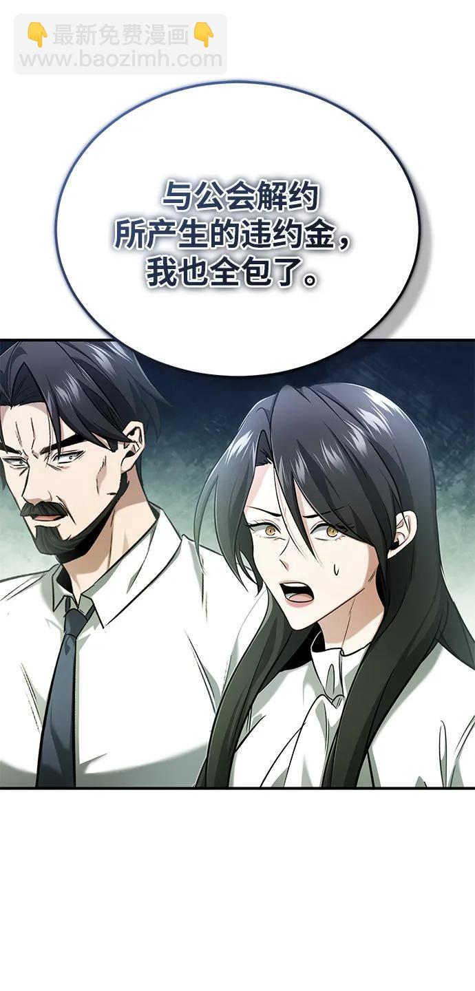 🍲重生者的隐退生活 [第46话] 我还没开始呢 第13页