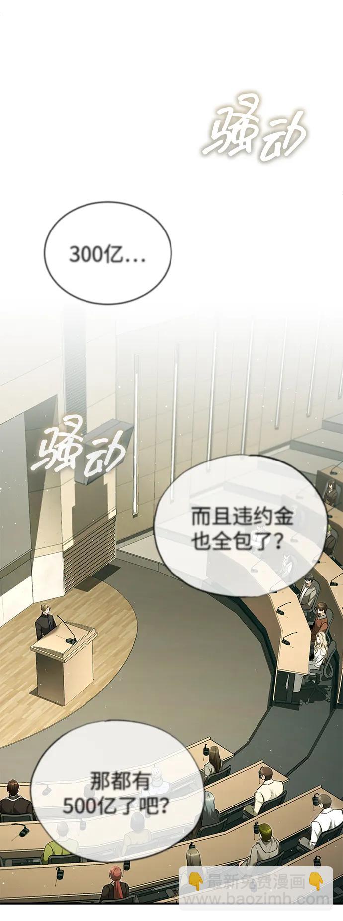 🍲重生者的隐退生活 [第46话] 我还没开始呢 第15页