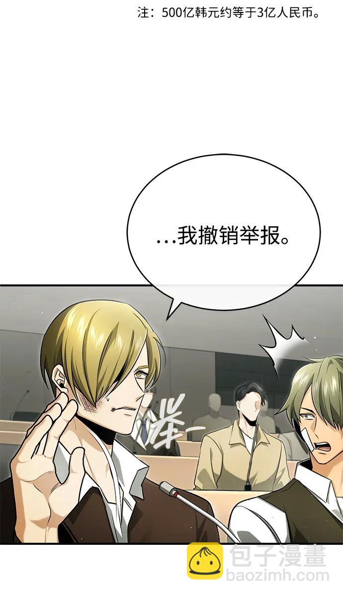🍲重生者的隐退生活 [第46话] 我还没开始呢 第16页