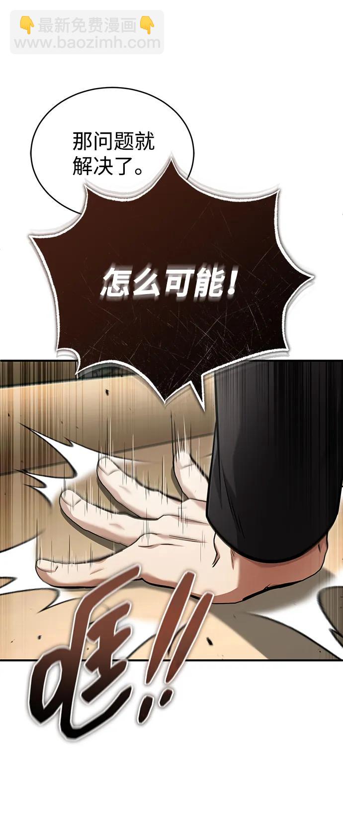 🍲重生者的隐退生活 [第46话] 我还没开始呢 第18页
