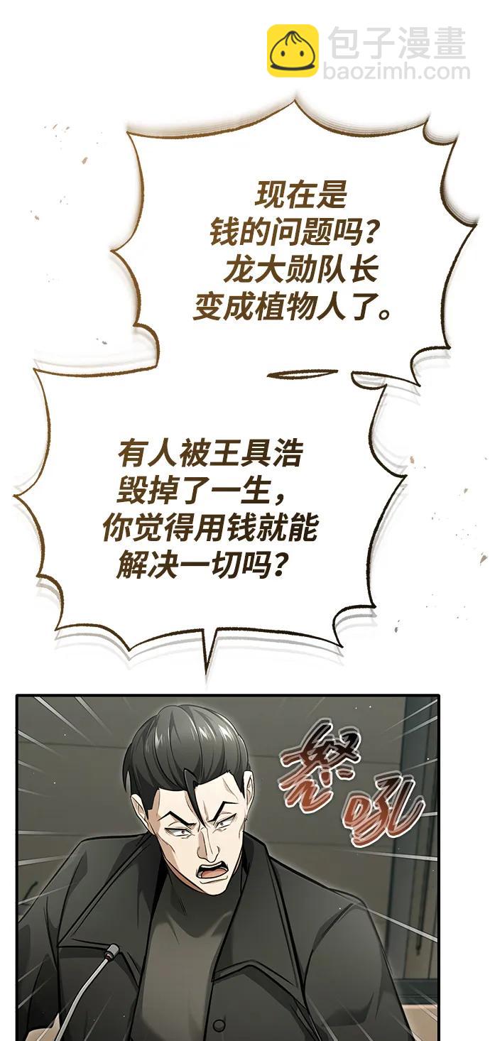 🍲重生者的隐退生活 [第46话] 我还没开始呢 第19页
