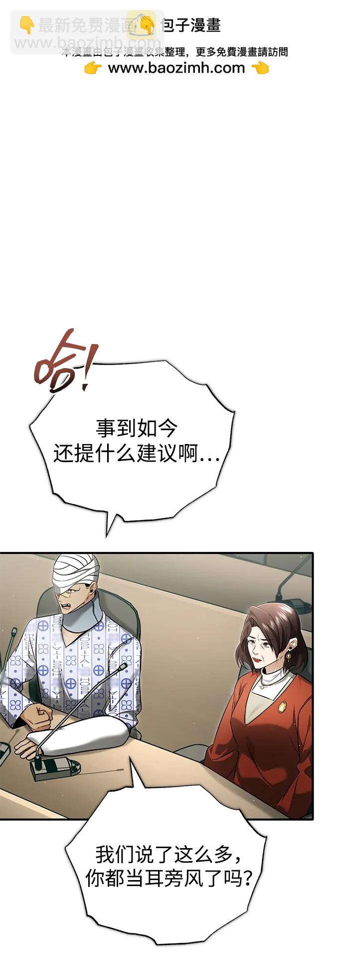 🍲重生者的隐退生活 [第46话] 我还没开始呢 第2页