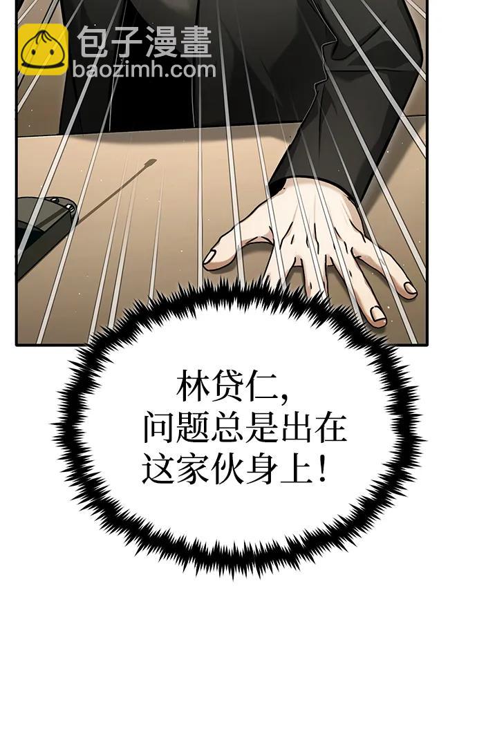 🍲重生者的隐退生活 [第46话] 我还没开始呢 第20页