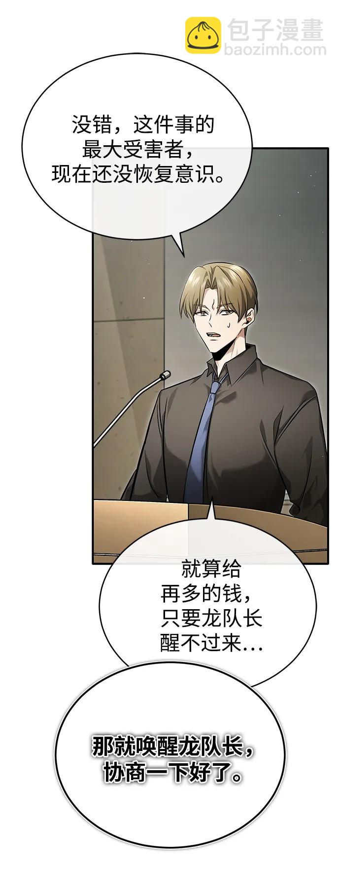 🍲重生者的隐退生活 [第46话] 我还没开始呢 第21页