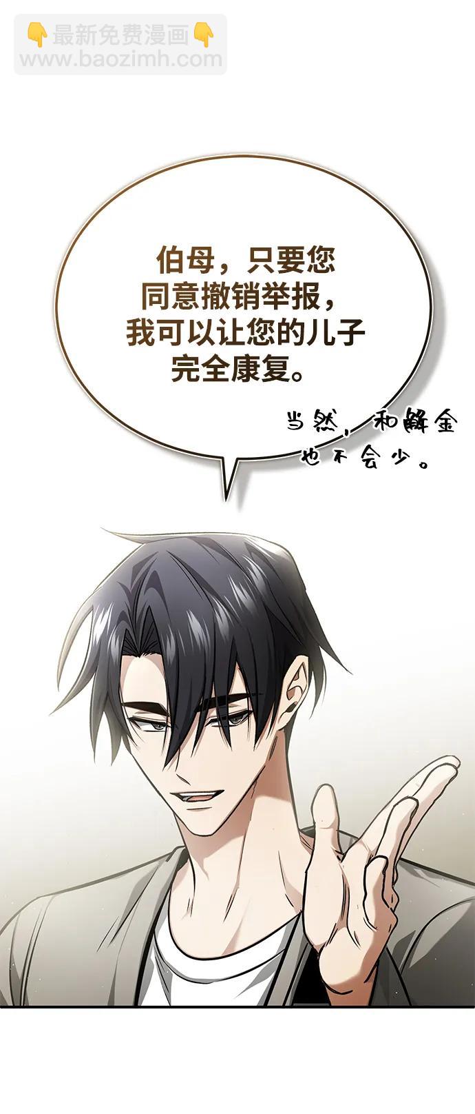 🍲重生者的隐退生活 [第46话] 我还没开始呢 第22页
