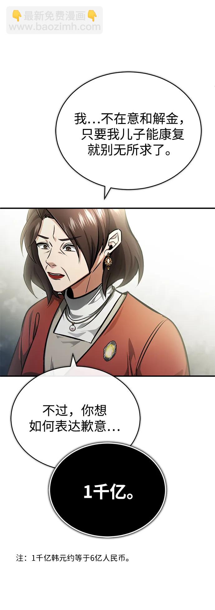 🍲重生者的隐退生活 [第46话] 我还没开始呢 第23页