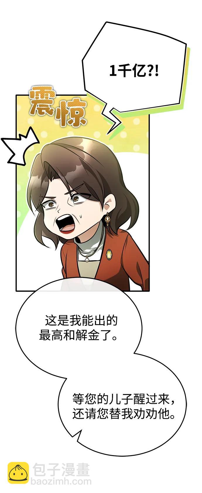 🍲重生者的隐退生活 [第46话] 我还没开始呢 第24页