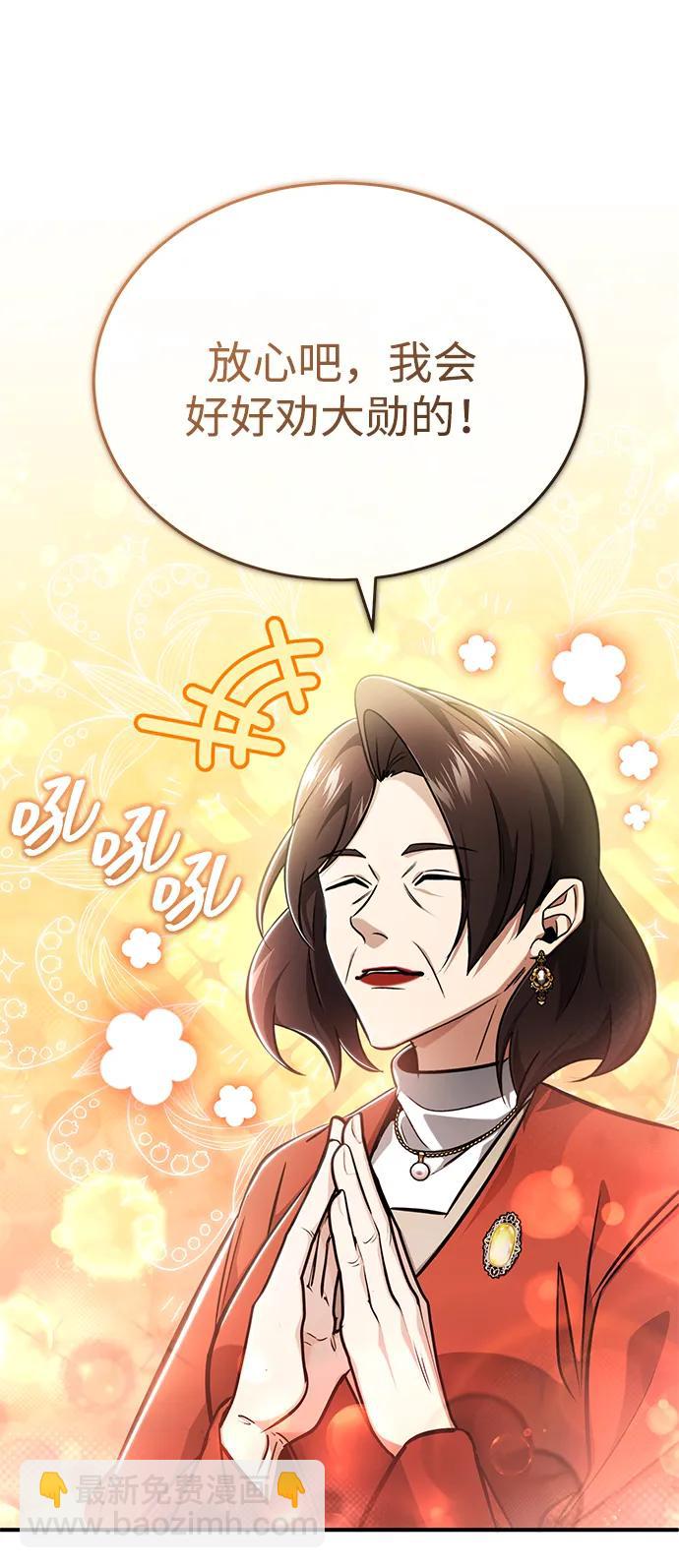 🍲重生者的隐退生活 [第46话] 我还没开始呢 第25页