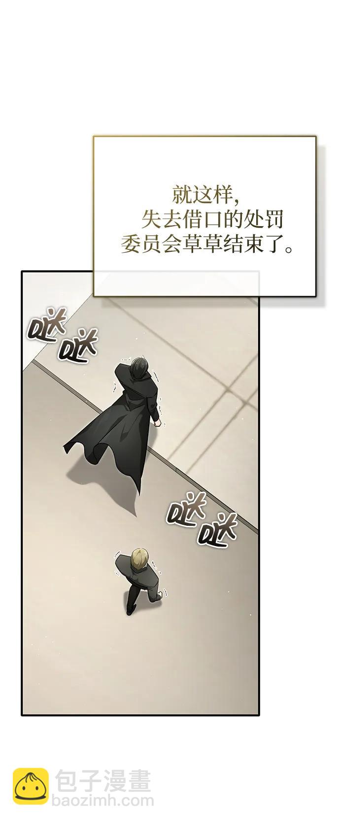 🍲重生者的隐退生活 [第46话] 我还没开始呢 第27页