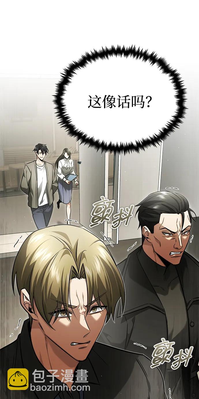 🍲重生者的隐退生活 [第46话] 我还没开始呢 第28页