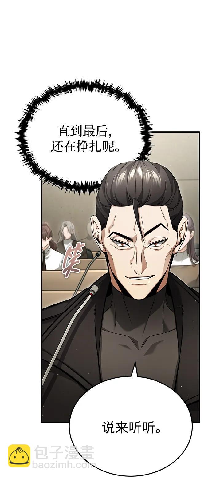 🍲重生者的隐退生活 [第46话] 我还没开始呢 第3页
