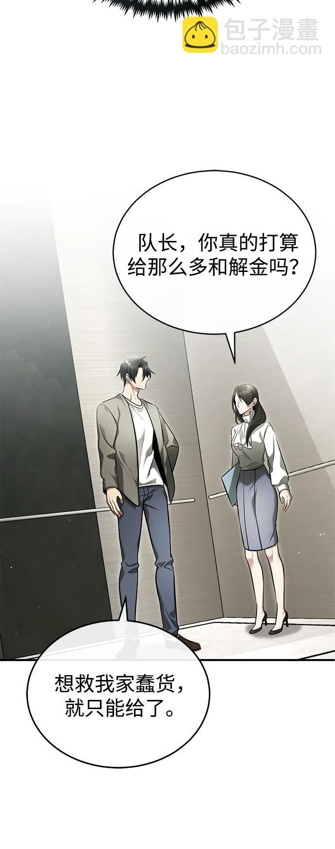🍲重生者的隐退生活 [第46话] 我还没开始呢 第30页