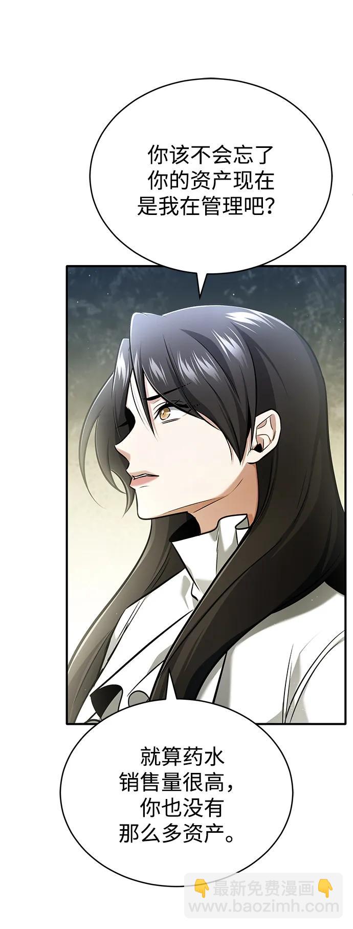 🍲重生者的隐退生活 [第46话] 我还没开始呢 第31页