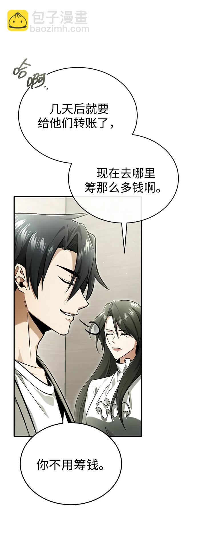 🍲重生者的隐退生活 [第46话] 我还没开始呢 第32页