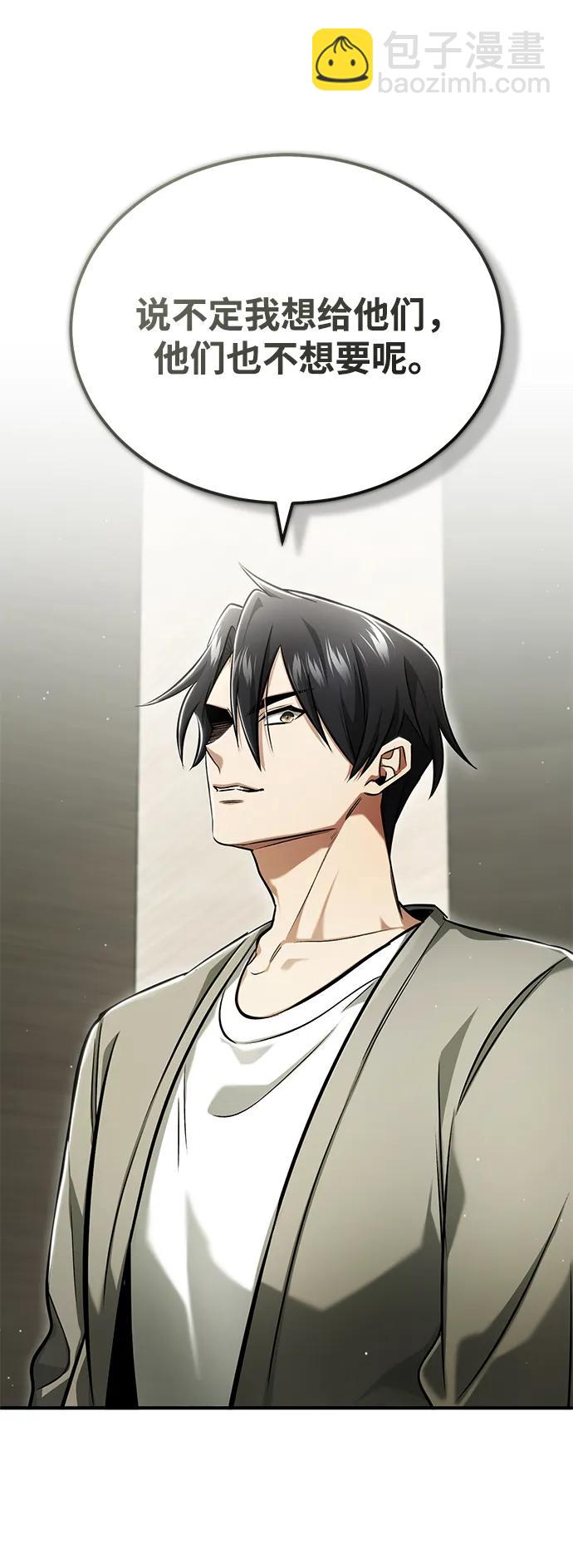 🍲重生者的隐退生活 [第46话] 我还没开始呢 第33页