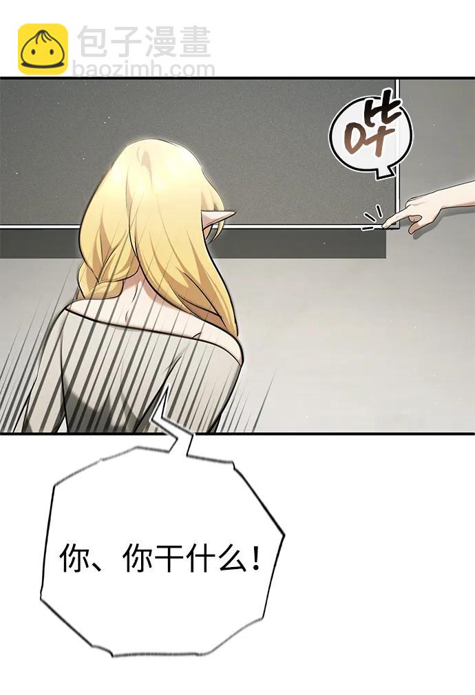 🍲重生者的隐退生活 [第46话] 我还没开始呢 第37页