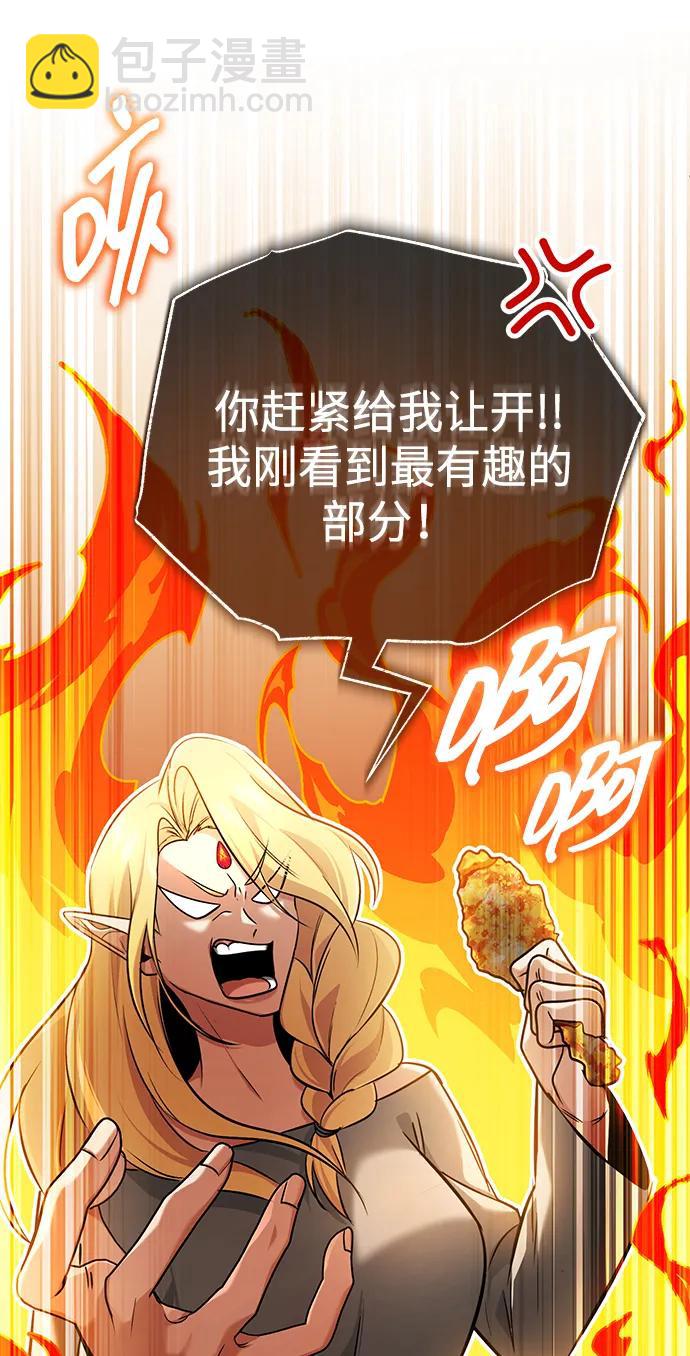 🍲重生者的隐退生活 [第46话] 我还没开始呢 第38页
