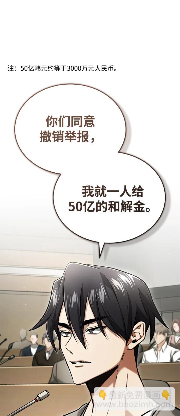 🍲重生者的隐退生活 [第46话] 我还没开始呢 第4页